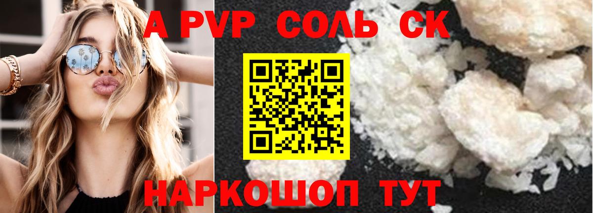 Alfa_PVP VHQ  Вход с VPN  Alpha PVP Crystall  A-PVP  Alfa_PVP СК КРИС  Ялта 