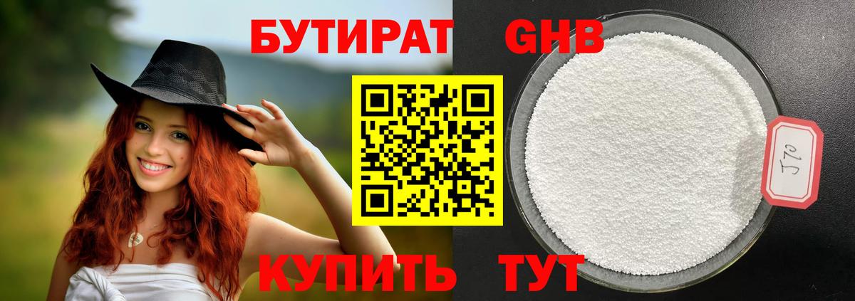 БУТИРАТ 1.4BDO  Вход с VPN  Ялта 