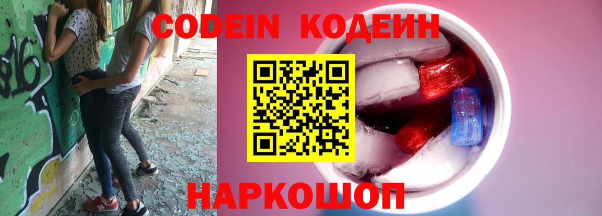 Codein напиток Lean (лин)  Вход с VPN  Ялта  Кодеиновый сироп Lean напиток Lean (лин) 