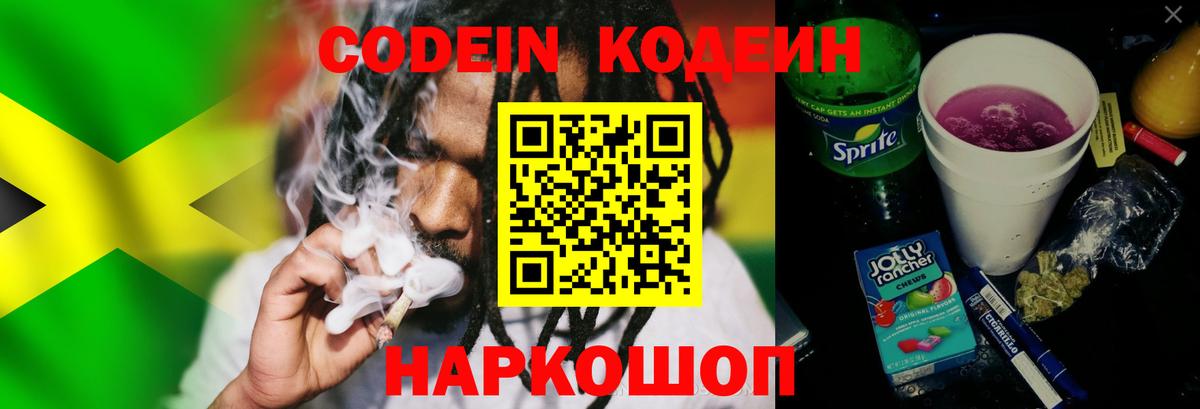 Кодеин напиток Lean (лин) Ялта