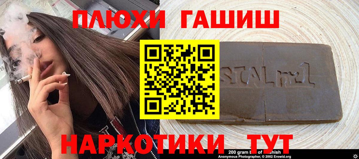 ГАШИШ 40% ТГК  ГАШИШ  Вход с VPN  Ялта  ГАШ VHQ 