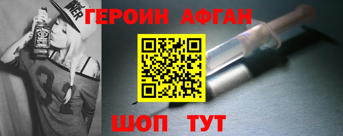 Героин герыч  Вход с VPN  Ялта 
