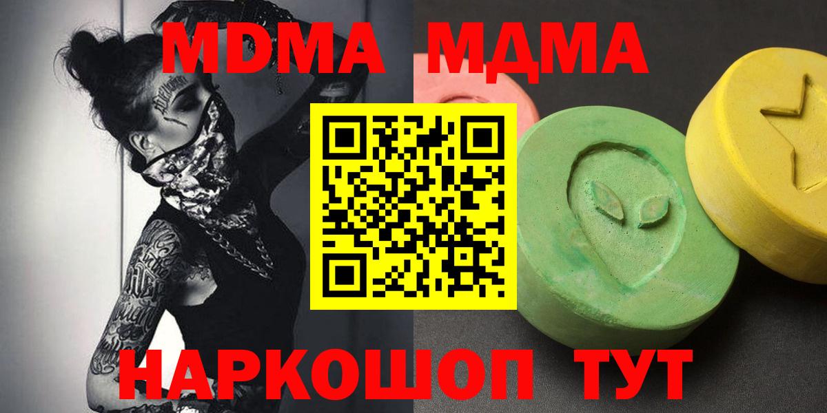 МДМА crystal  MDMA  Вход с VPN  Ялта  MDMA Molly 