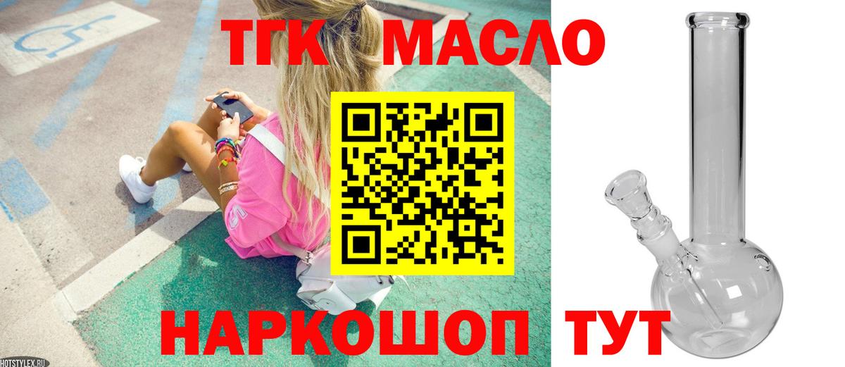 ТГК гашишное масло  Вход с VPN  ТГК вейп с тгк  Ялта 