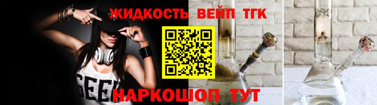 Дистиллят ТГК вейп с тгк Ялта